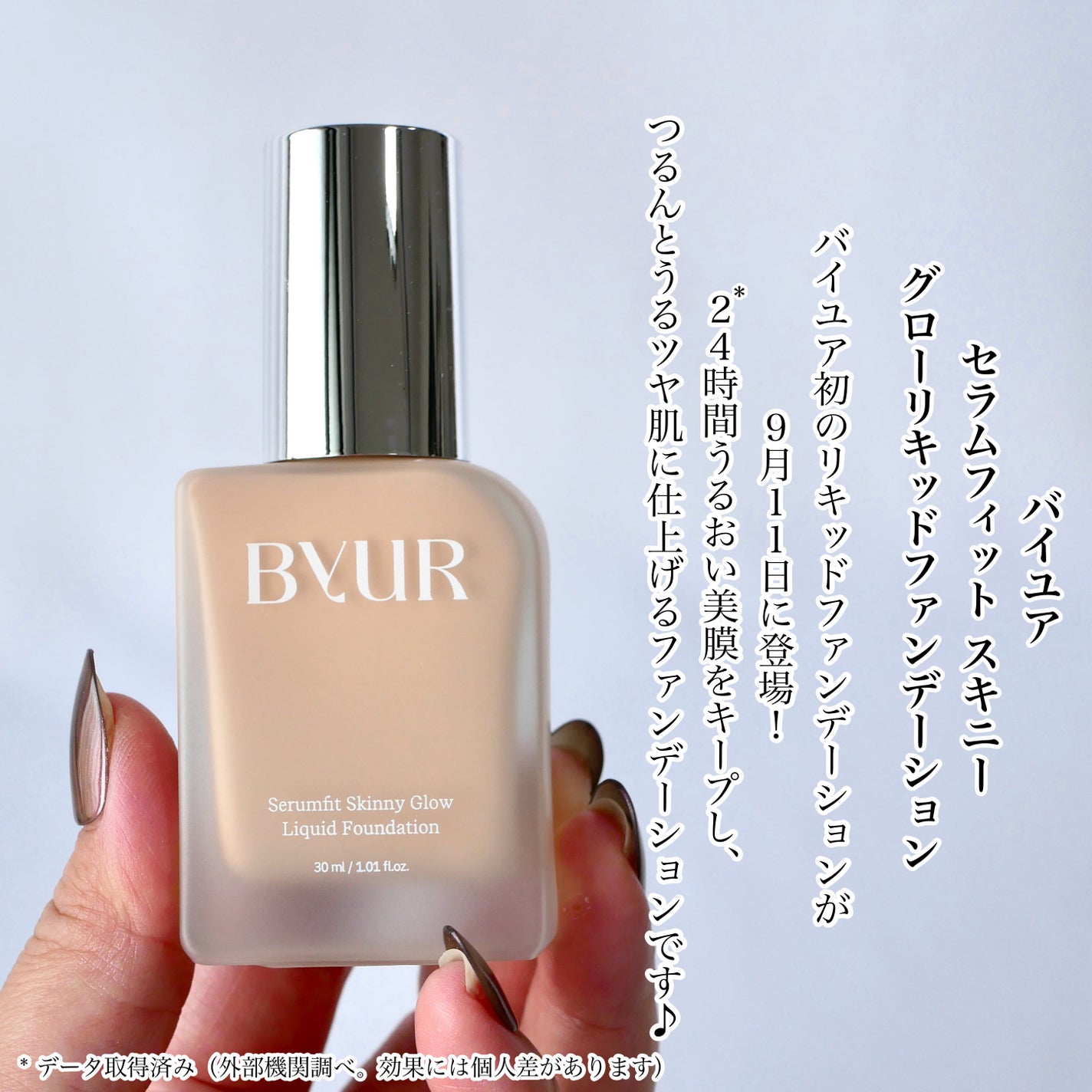 セラムフィット スキニー グローリキッドファンデーション/ByUR/リキッドファンデーションを使ったクチコミ(2枚目)