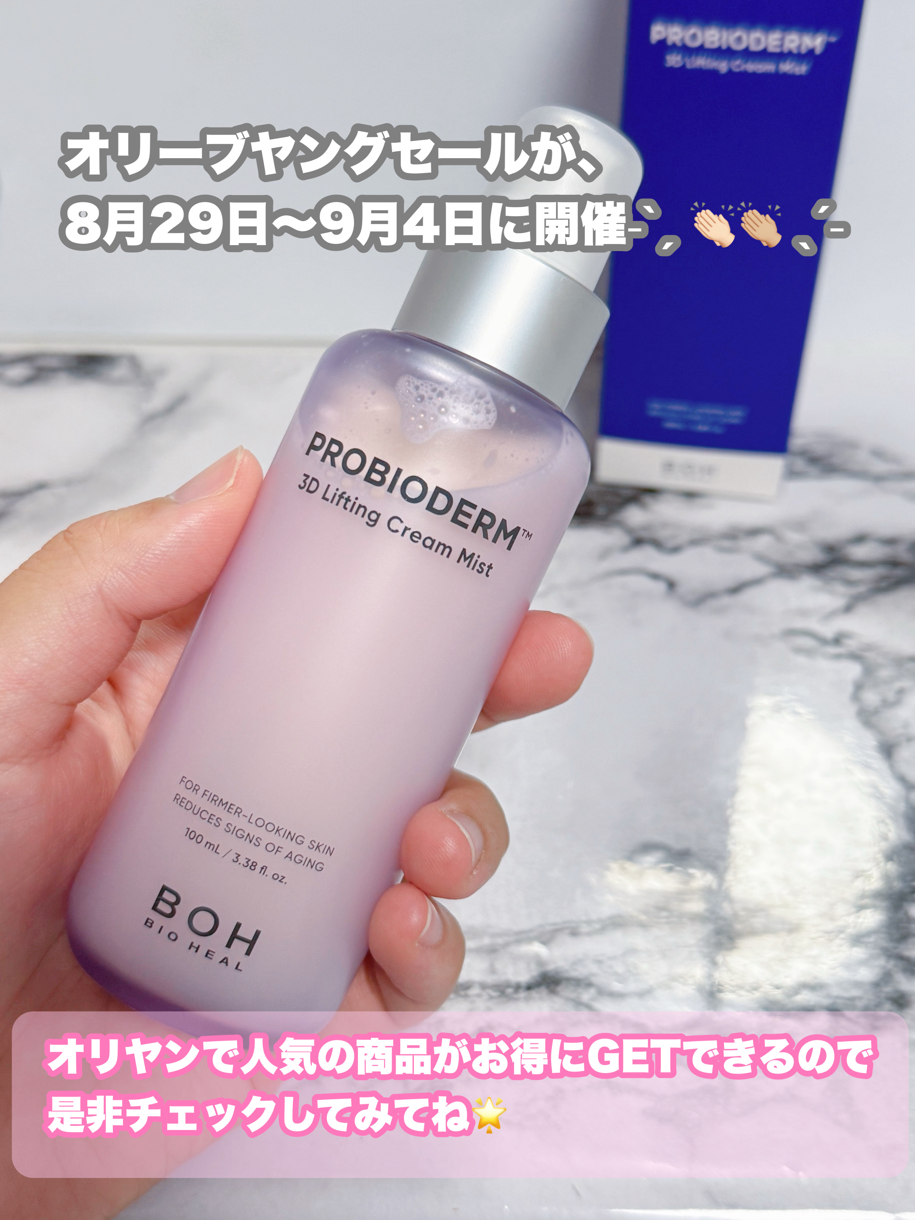 バイオヒールボ プロバイオダーム™ 3Dリフティングクリームミスト/BIOHEAL BOH/ミスト状化粧水を使ったクチコミ（3枚目）