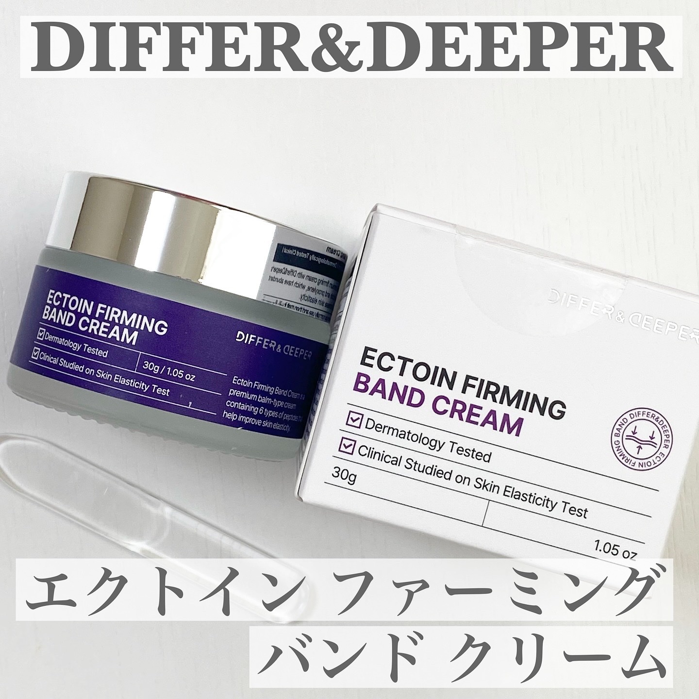 エクトイン ファーミング バンド クリーム/Differ&Deeper/フェイスクリームを使ったクチコミ（1枚目）