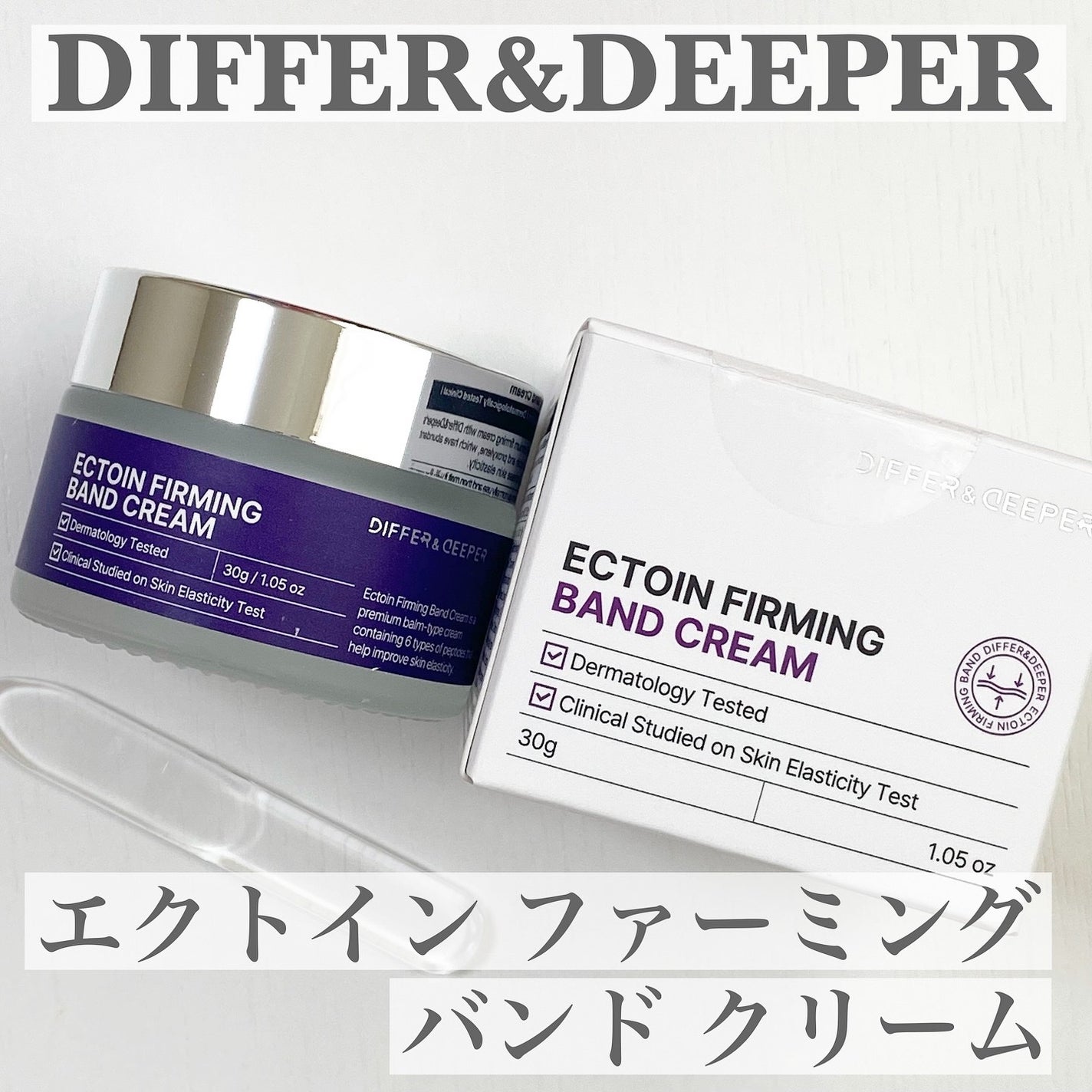 エクトイン ファーミング バンド クリーム/Differ&Deeper/フェイスクリームを使ったクチコミ(1枚目)