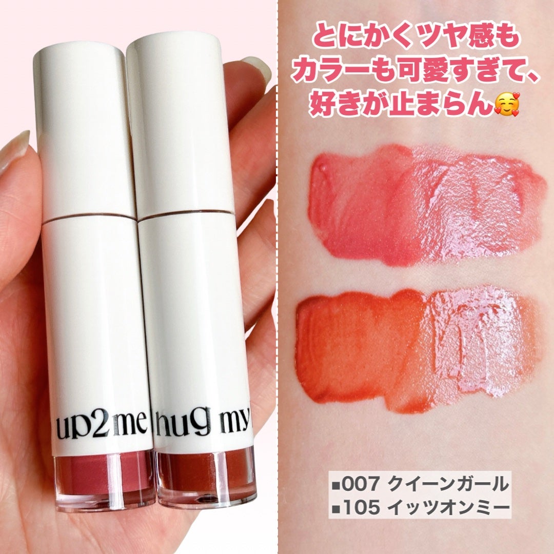 アップトゥーミー ハグマイリップ カラーロックプランパー/up2me/リッププランパーを使ったクチコミ(3枚目)