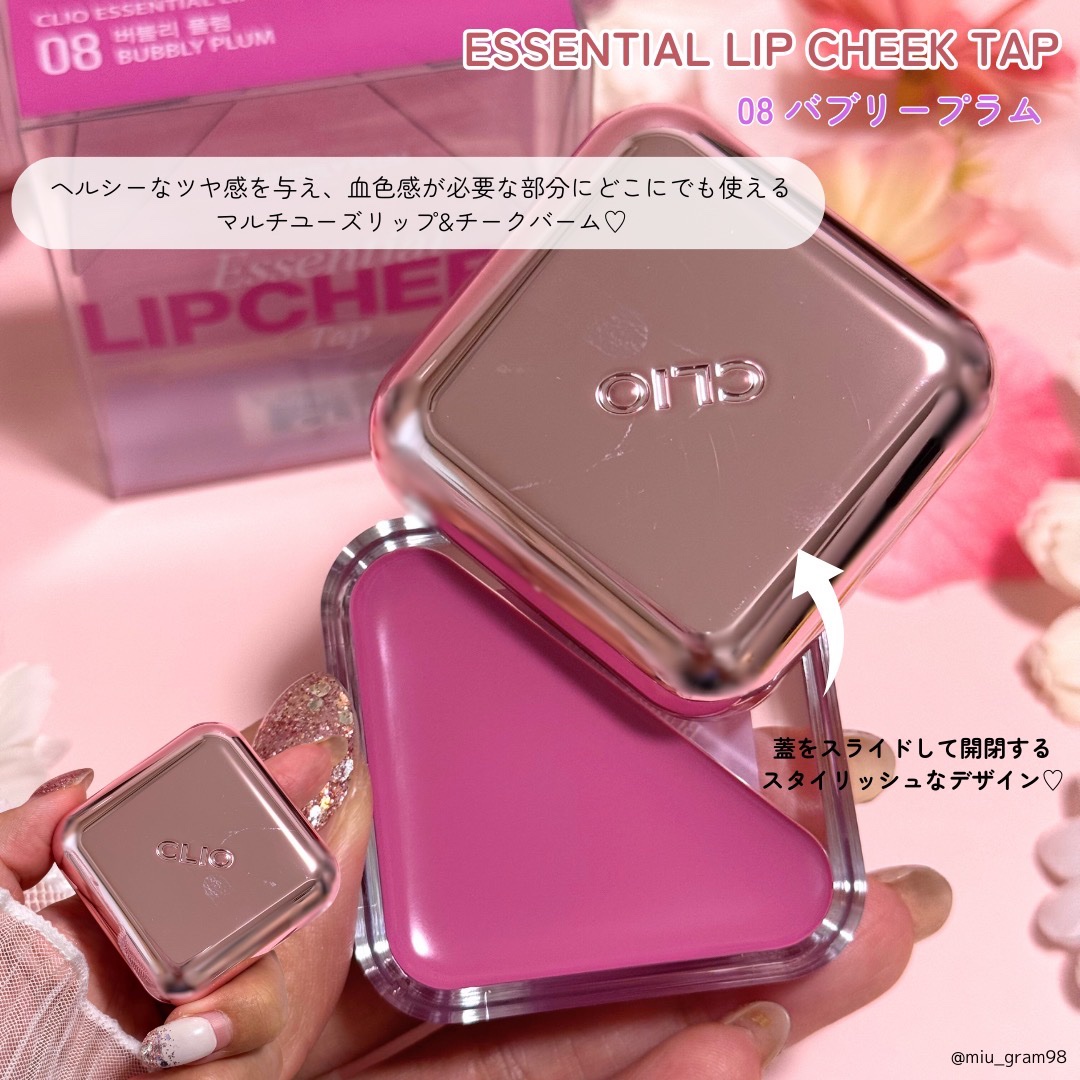 エッセンシャル リップチーク タップ/CLIO/ジェル・クリームチークを使ったクチコミ（3枚目）