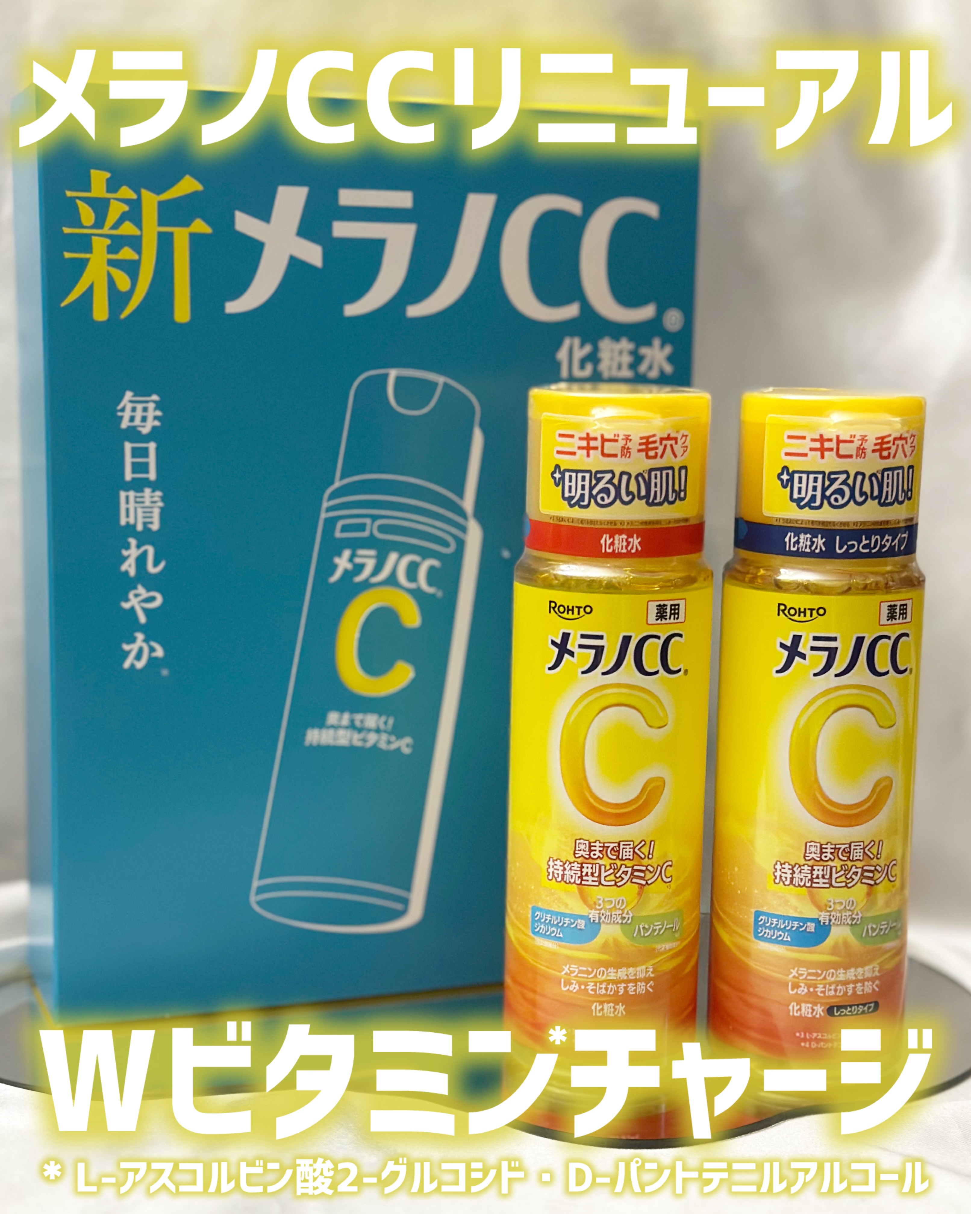 薬用しみ対策 美白乳液【医薬部外品】/メラノCC/乳液を使ったクチコミ（1枚目）