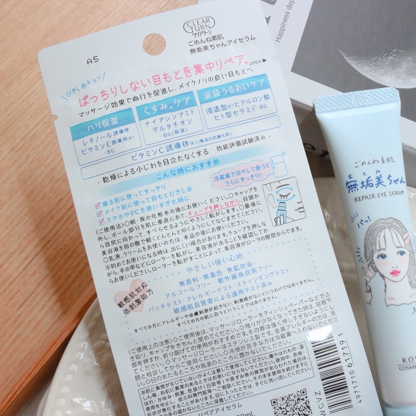 ごめんね素肌 無垢美ちゃんアイセラム/クリアターン/アイケア・アイクリームを使ったクチコミ(2枚目)