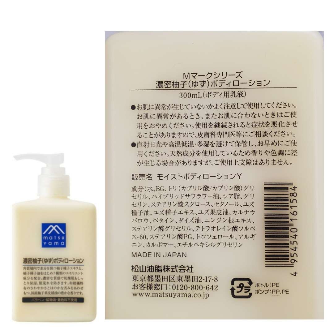 濃密柚子（ゆず）ボディローション/Mマークシリーズ/ボディローションを使ったクチコミ（2枚目）