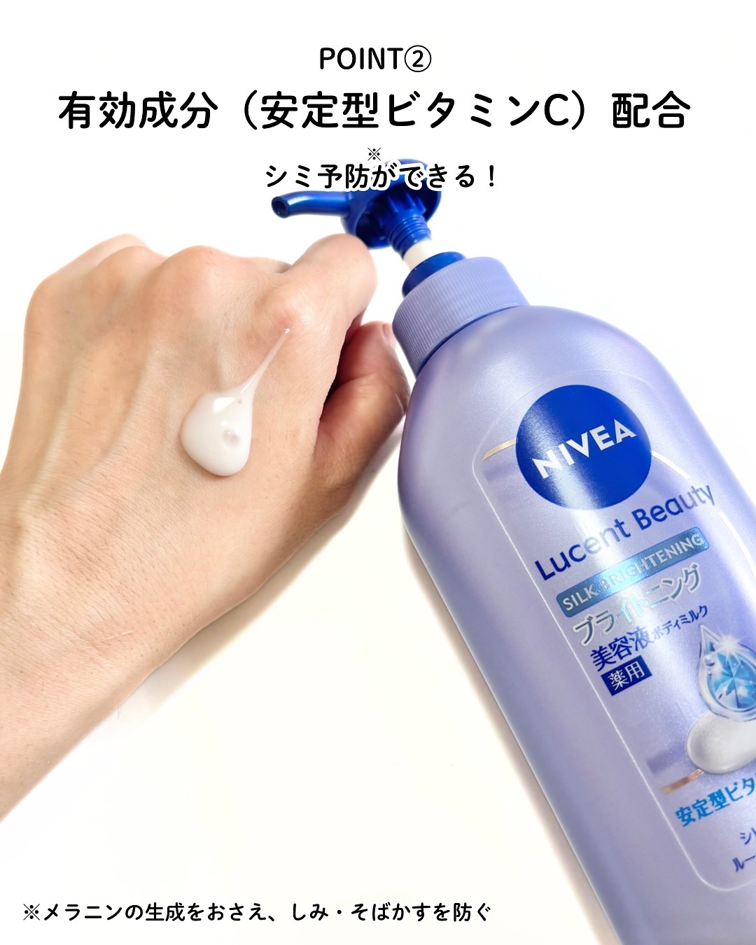 【医薬部外品】ニベア ルーセントビューティ シルクブライトニング ブライトニング美容液ボディミルク/ニベア/ボディミルクを使ったクチコミ（3枚目）