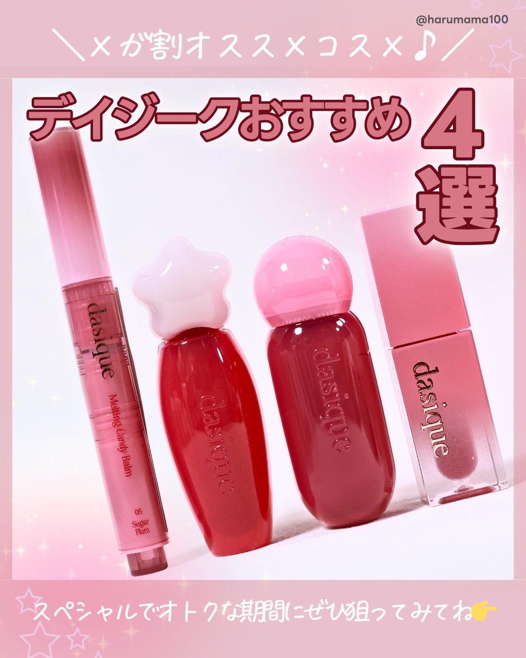 ジューシーデュイティント 21 モーブムード/dasique/リップティントを使ったクチコミ（1枚目）