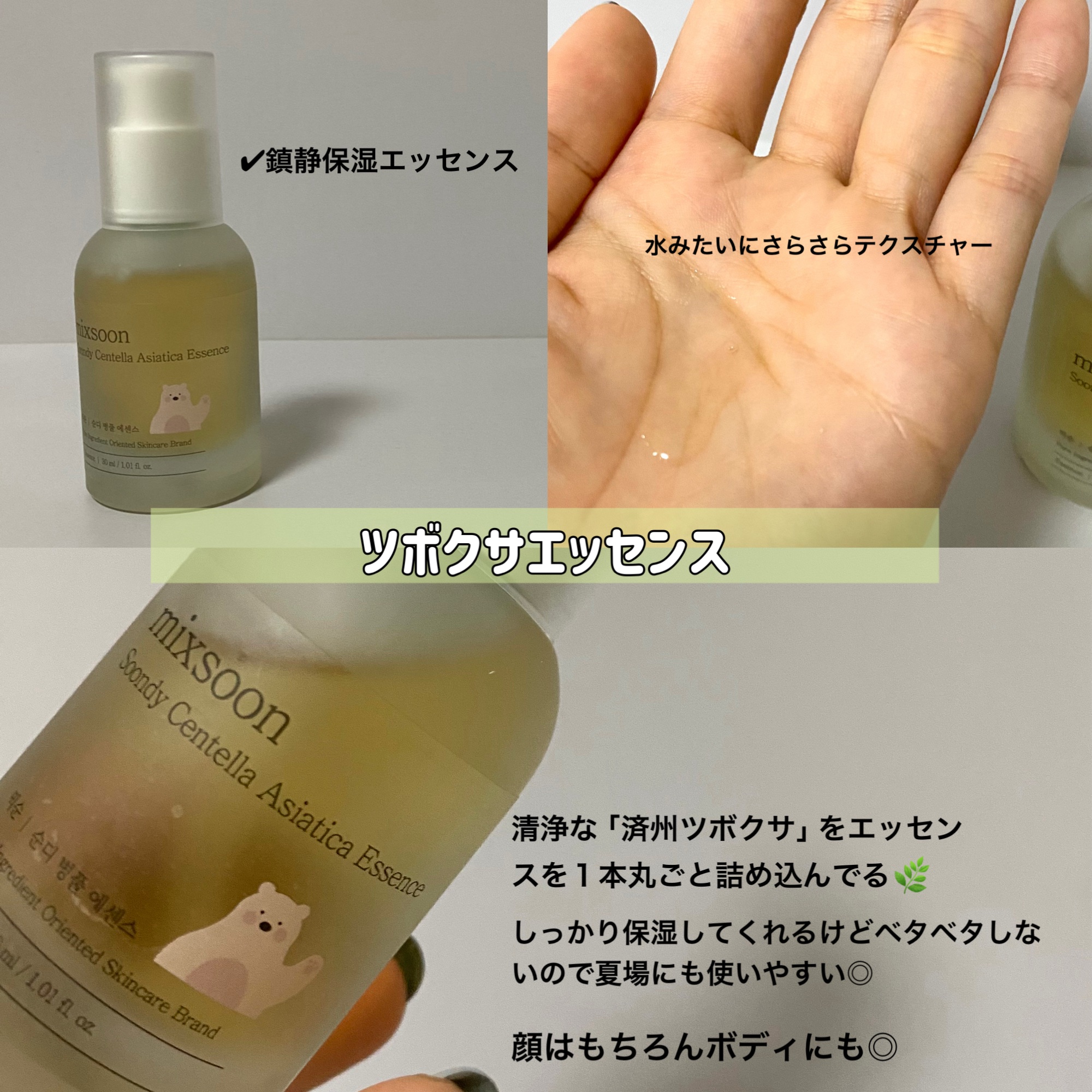 ツボクサ エッセンス/mixsoon/美容液を使ったクチコミ（2枚目）