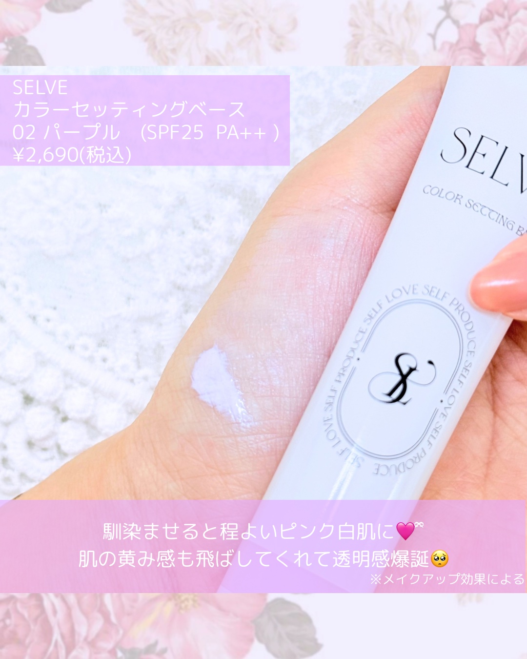 カラーセッティングベース/SELVE/化粧下地を使ったクチコミ（3枚目）