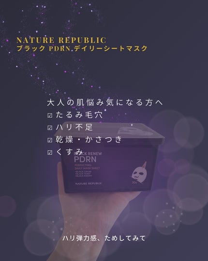 ブラックPDRN デイリーシートマスク/ネイチャーリパブリック/シートマスク・パックを使ったクチコミ(4枚目)