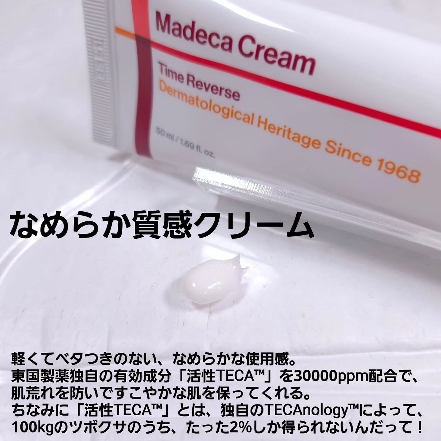 マデカクリームタイムリバース/センテリアン24/フェイスクリームを使ったクチコミ(3枚目)