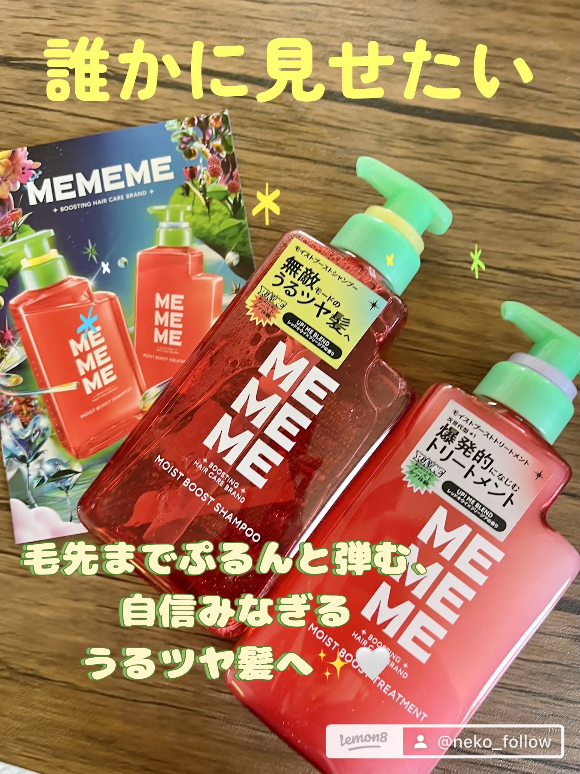 モイストブーストシャンプー／モイストブーストトリートメント/MEMEME/市販シャンプーを使ったクチコミ（1枚目）