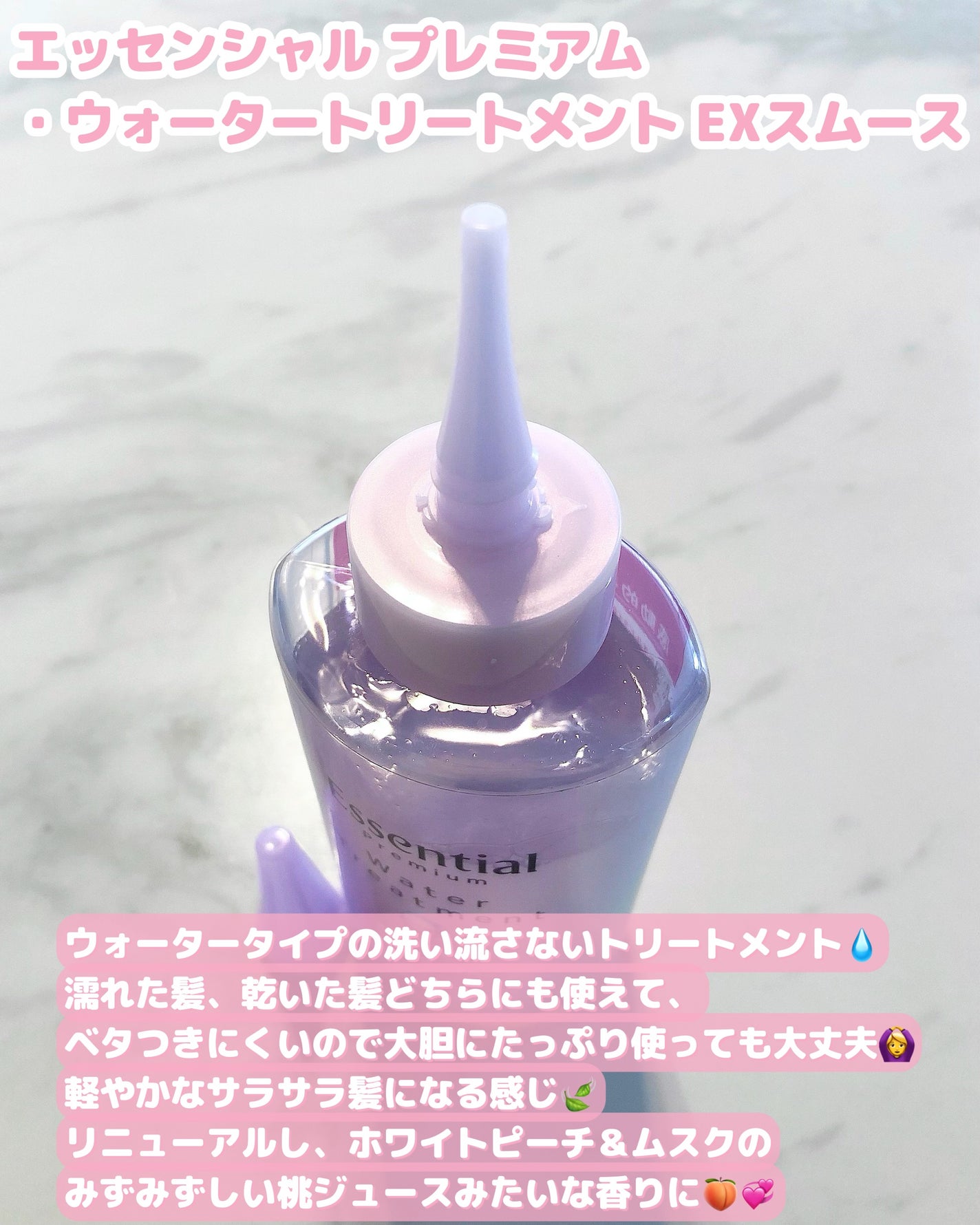 エッセンシャル プレミアム ウォータートリートメント EXスムース/エッセンシャル/アウトバストリートメントを使ったクチコミ(2枚目)