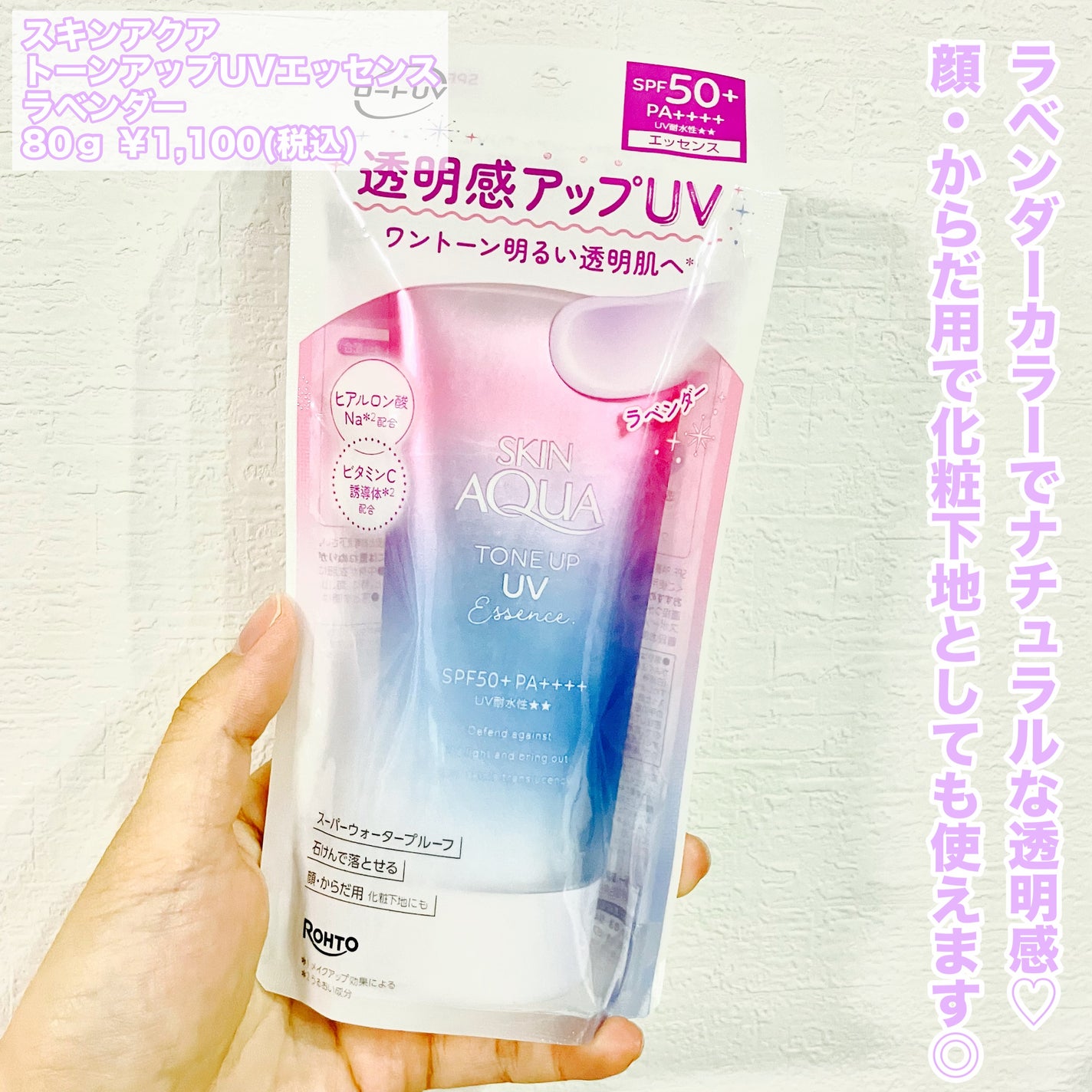 スキンアクア トーンアップUVエッセンス/スキンアクア/日焼け止めクリームを使ったクチコミ(2枚目)