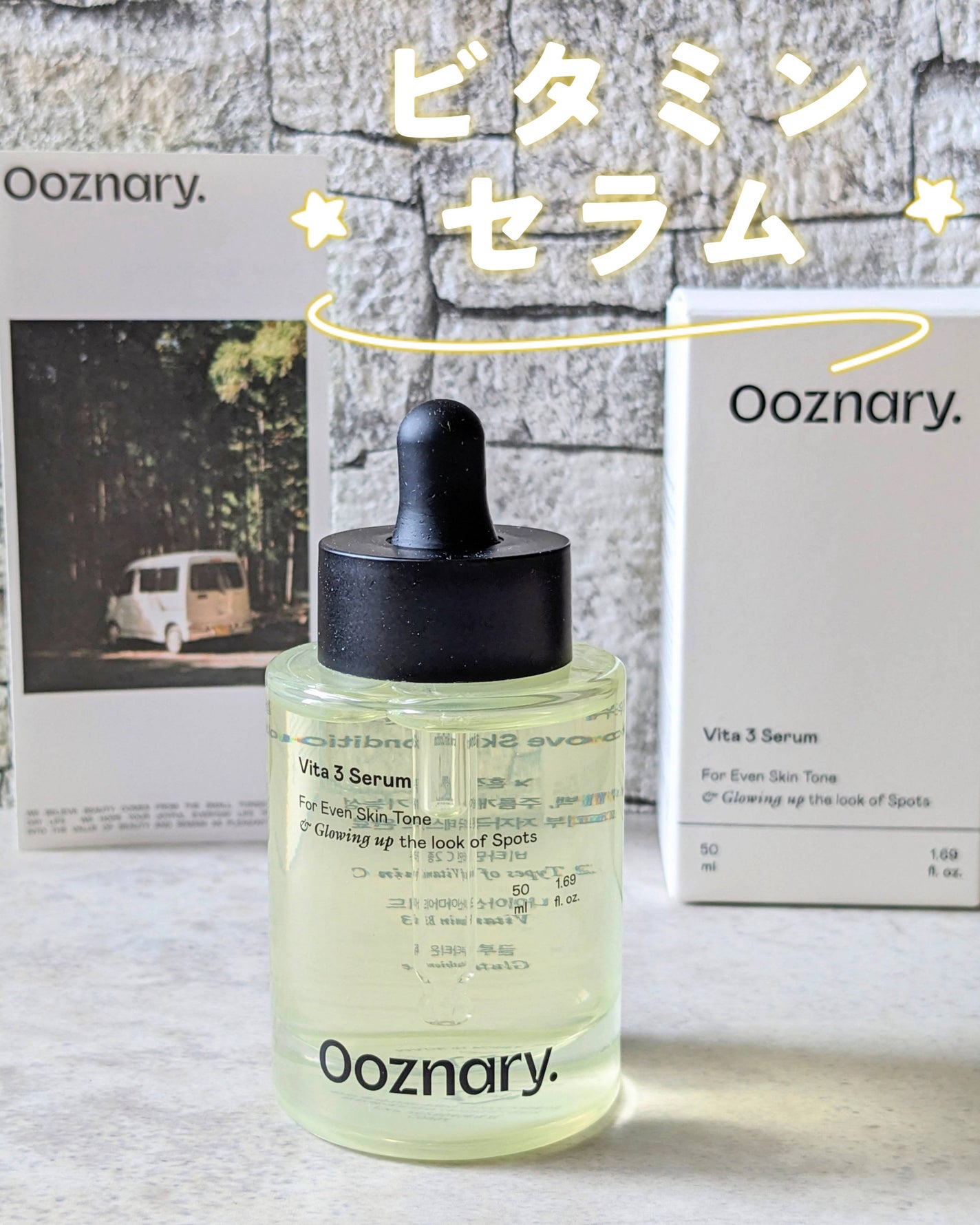 ビタ3セラム/オーズナリー/美容液を使ったクチコミ(1枚目)