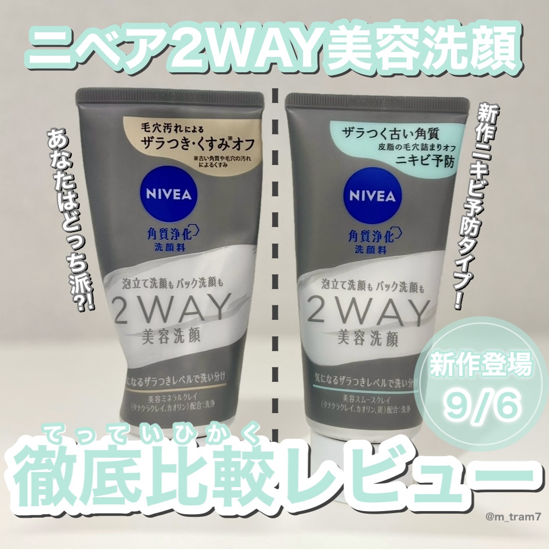 ニベア２ＷＡＹ美容洗顔 AC/ニベア/洗顔フォームを使ったクチコミ（1枚目）