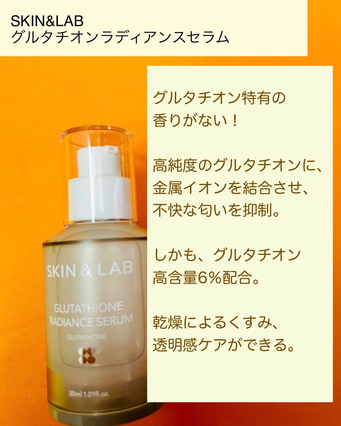 グルタチオンラディアンスセラム/SKIN&LAB/美容液を使ったクチコミ(2枚目)