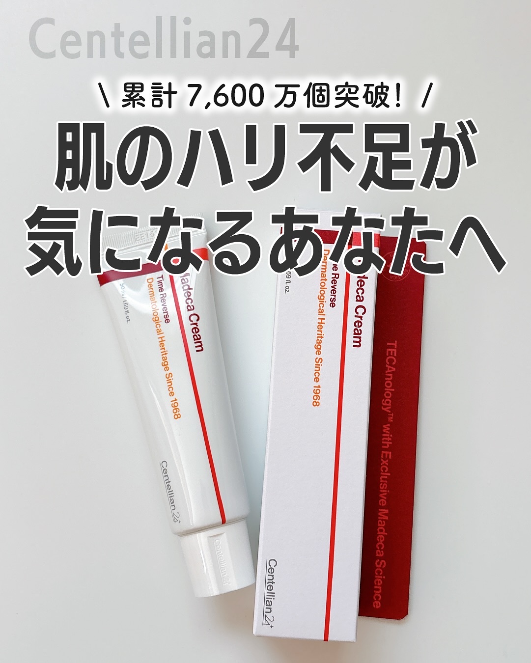 マデカクリームタイムリバース/センテリアン24/フェイスクリームを使ったクチコミ（1枚目）