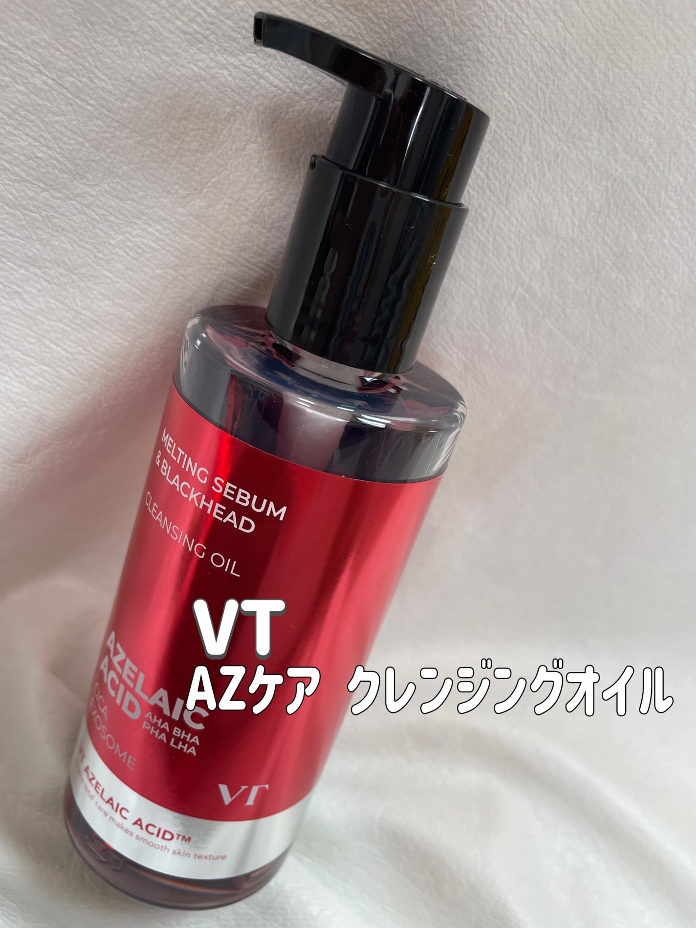 AZケア クレンジングオイル/VT/オイルクレンジングを使ったクチコミ(1枚目)