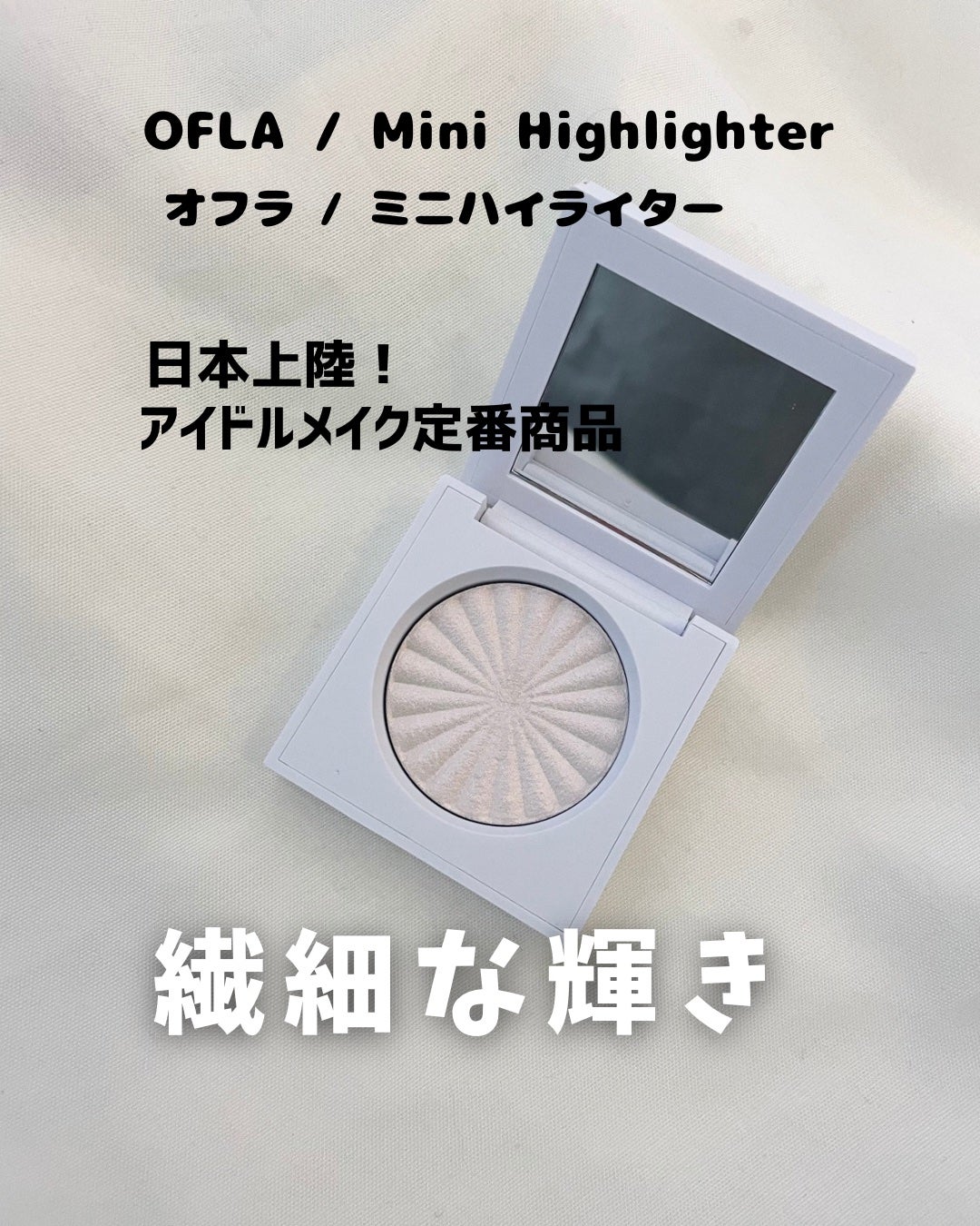 OFRA mini Highlighter/Ofra Cosmetics/パウダーハイライトを使ったクチコミ(1枚目)