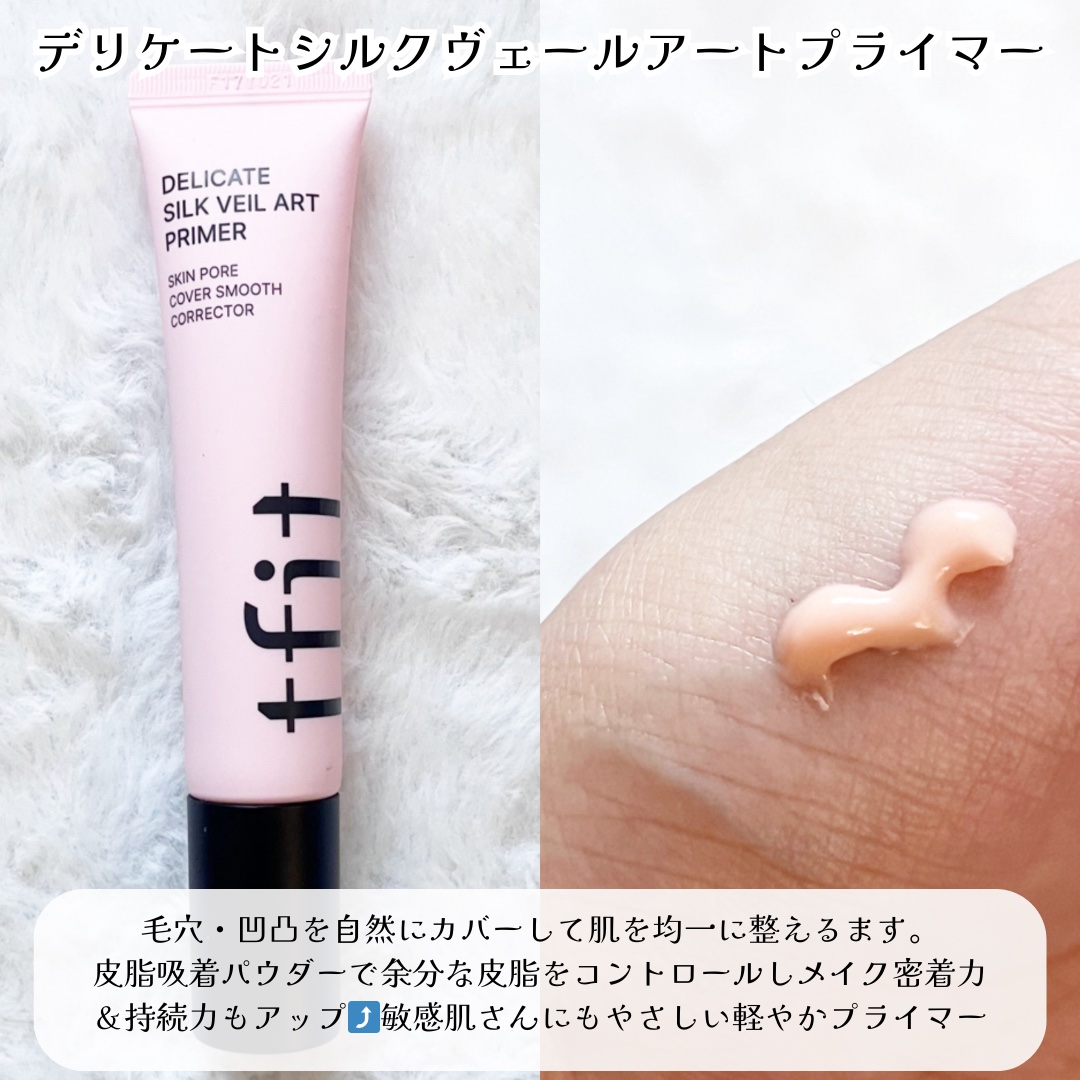 デリケートシルクベールアートプライマー/TFIT/化粧下地を使ったクチコミ（2枚目）
