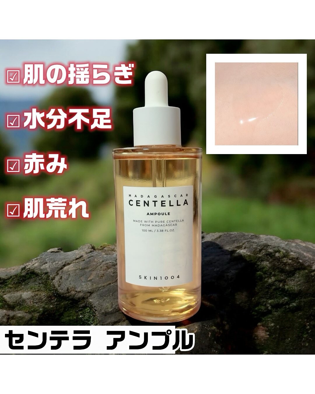 センテラ アンプル/SKIN1004/美容液を使ったクチコミ（2枚目）