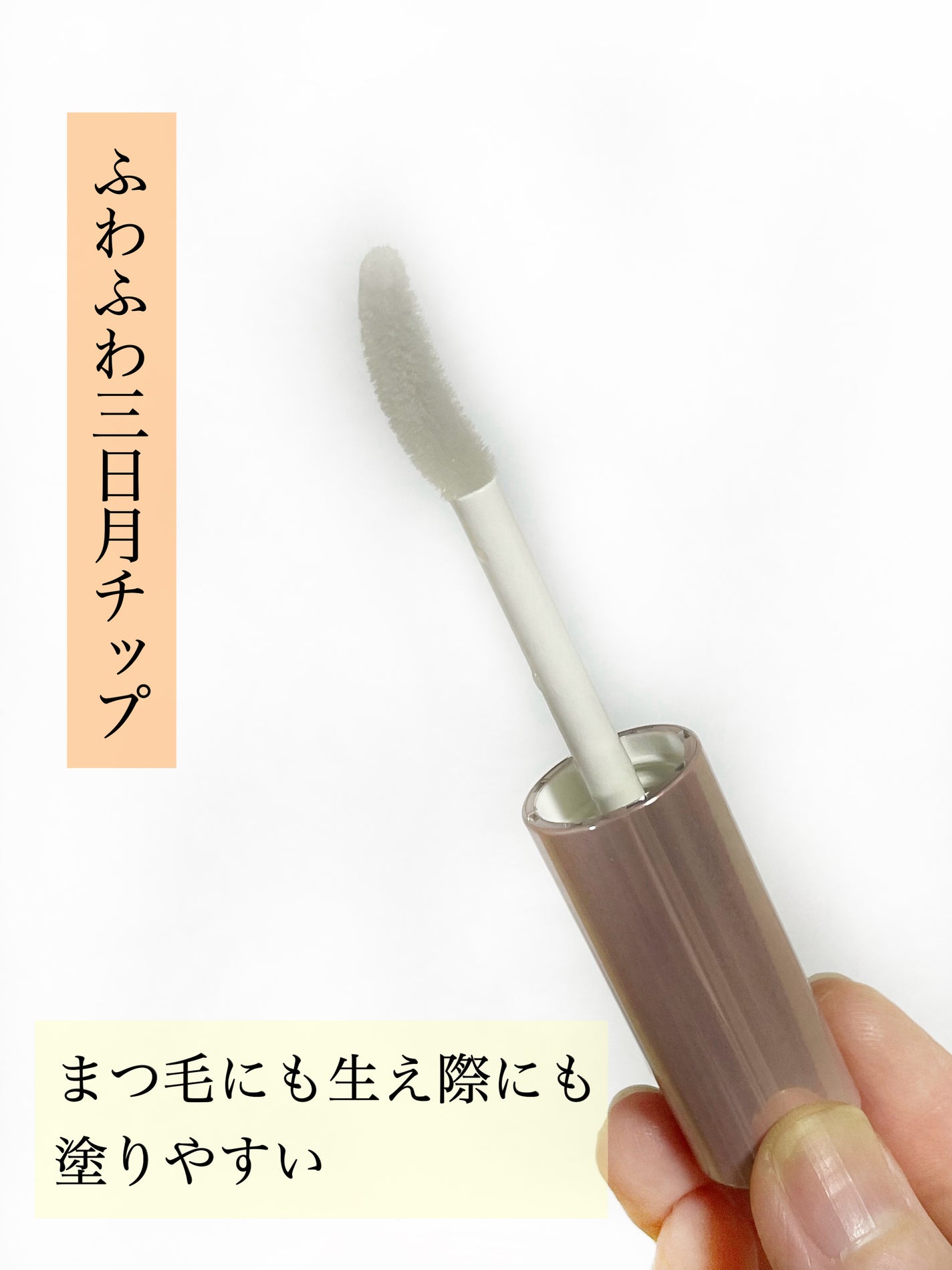 スカルプD アイラッシュセラム ピュア/アンファー(スカルプD)/まつげ美容液を使ったクチコミ(3枚目)