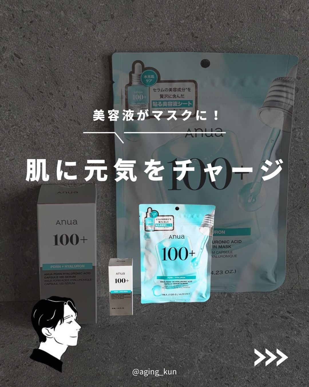 PDRNヒアルロン酸カプセル100セラム/Anua/美容液を使ったクチコミ（1枚目）