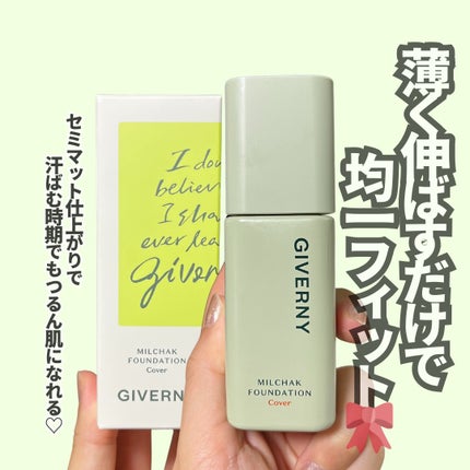 ジヴェルニー 密着カバーファンデーション/GIVERNY/リキッドファンデーションを使ったクチコミ(4枚目)