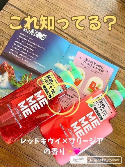 モイストブーストシャンプー/モイストブーストトリートメント/MEMEME/市販シャンプーを使ったクチコミ(2枚目)