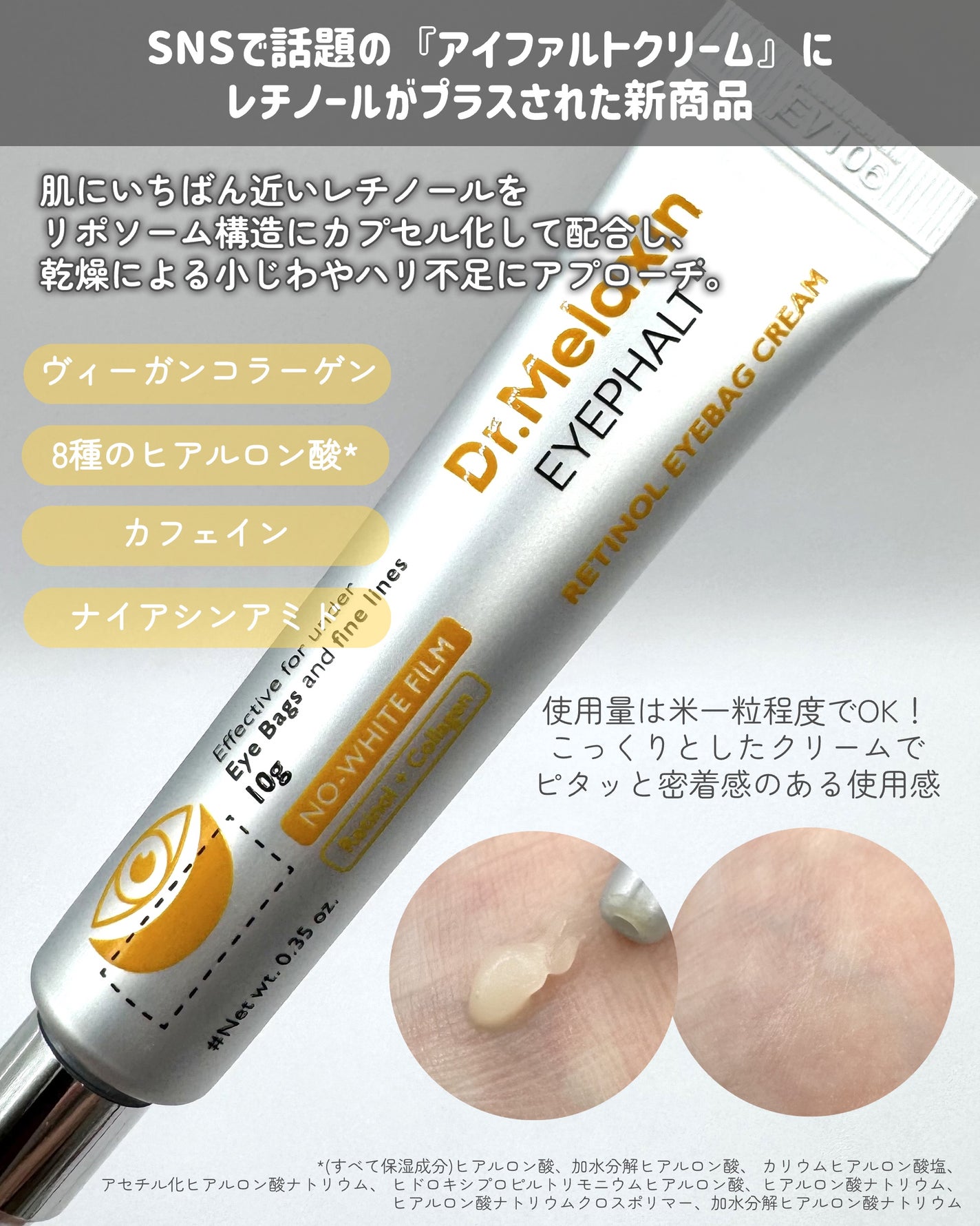 レチノールアイファルトアイバッククリーム/Dr.Melaxin/アイケア・アイクリームを使ったクチコミ(2枚目)