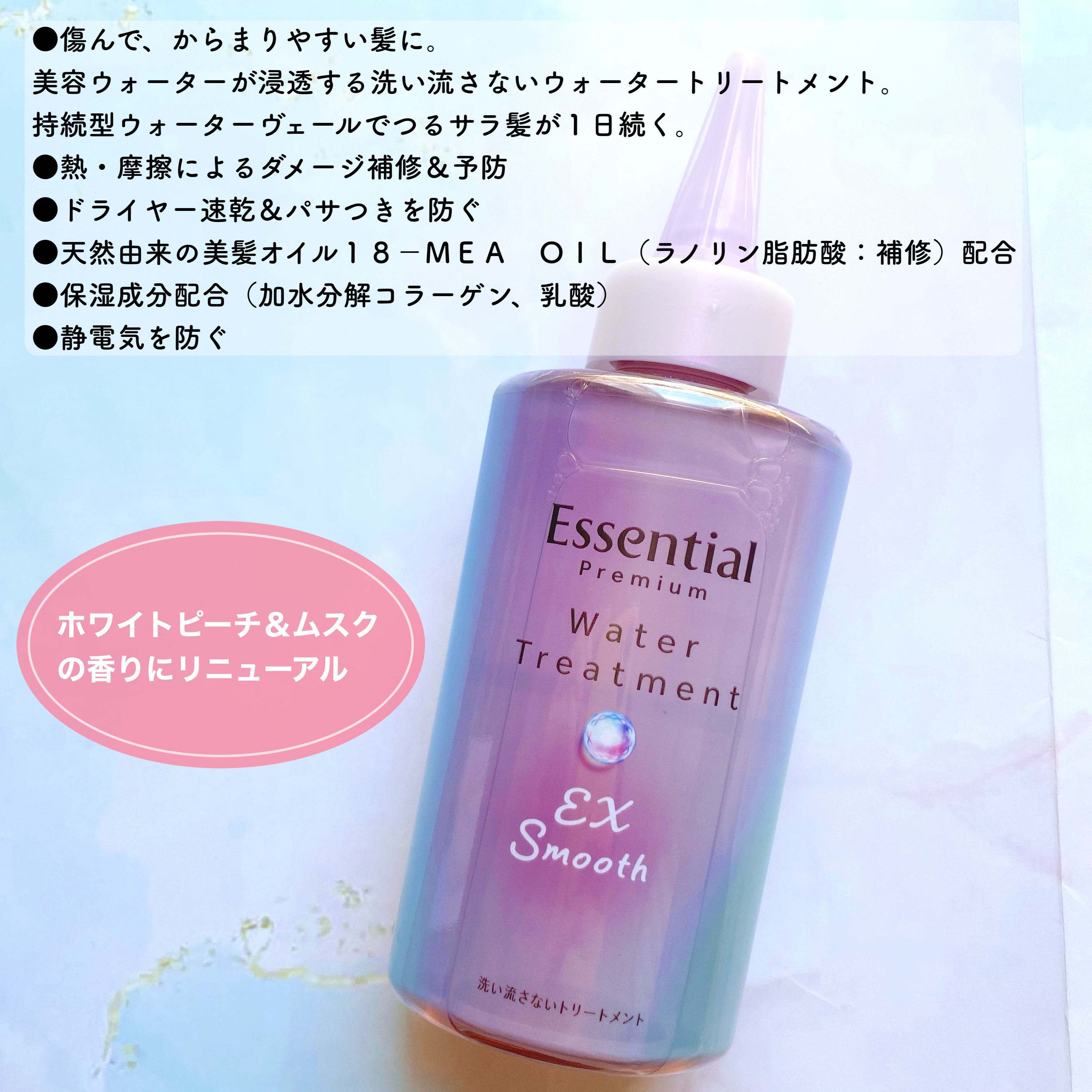 エッセンシャル プレミアム ウォータートリートメント EXスムース/エッセンシャル/アウトバストリートメントを使ったクチコミ（3枚目）