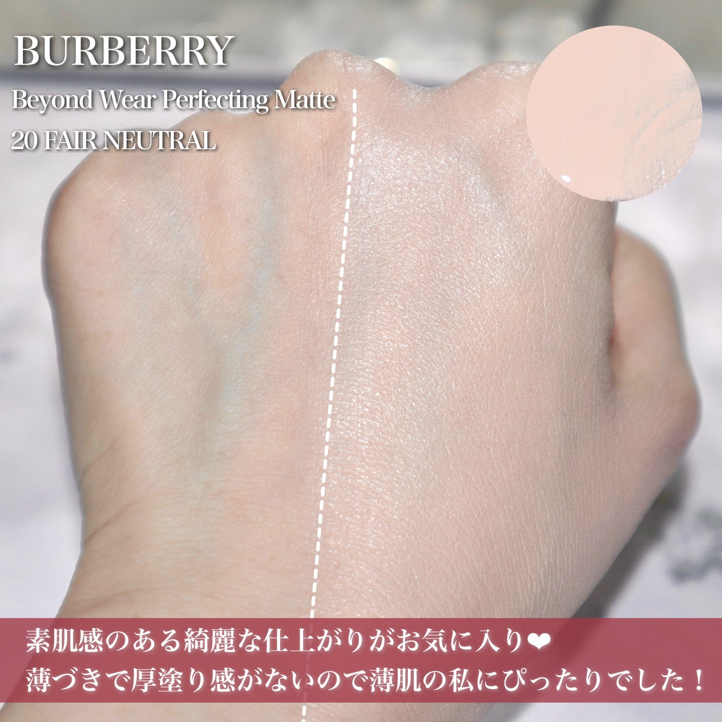 バーバリー ビヨンド ウェア パーフェクティング マット/Burberry Beauty/リキッドファンデーションを使ったクチコミ(4枚目)