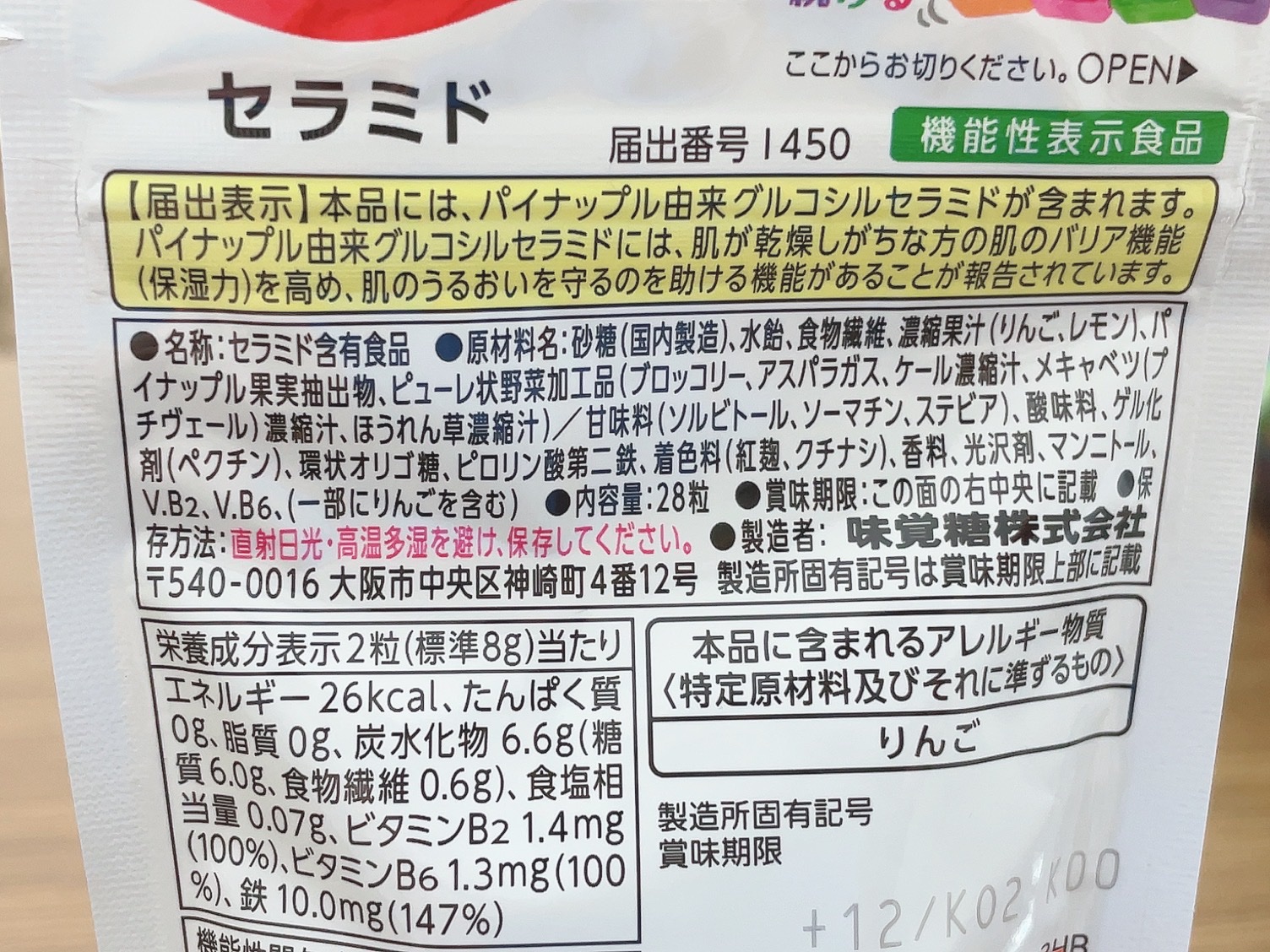 UHA グミサプリ　セラミド/UHA味覚糖/美容サプリメントを使ったクチコミ（2枚目）