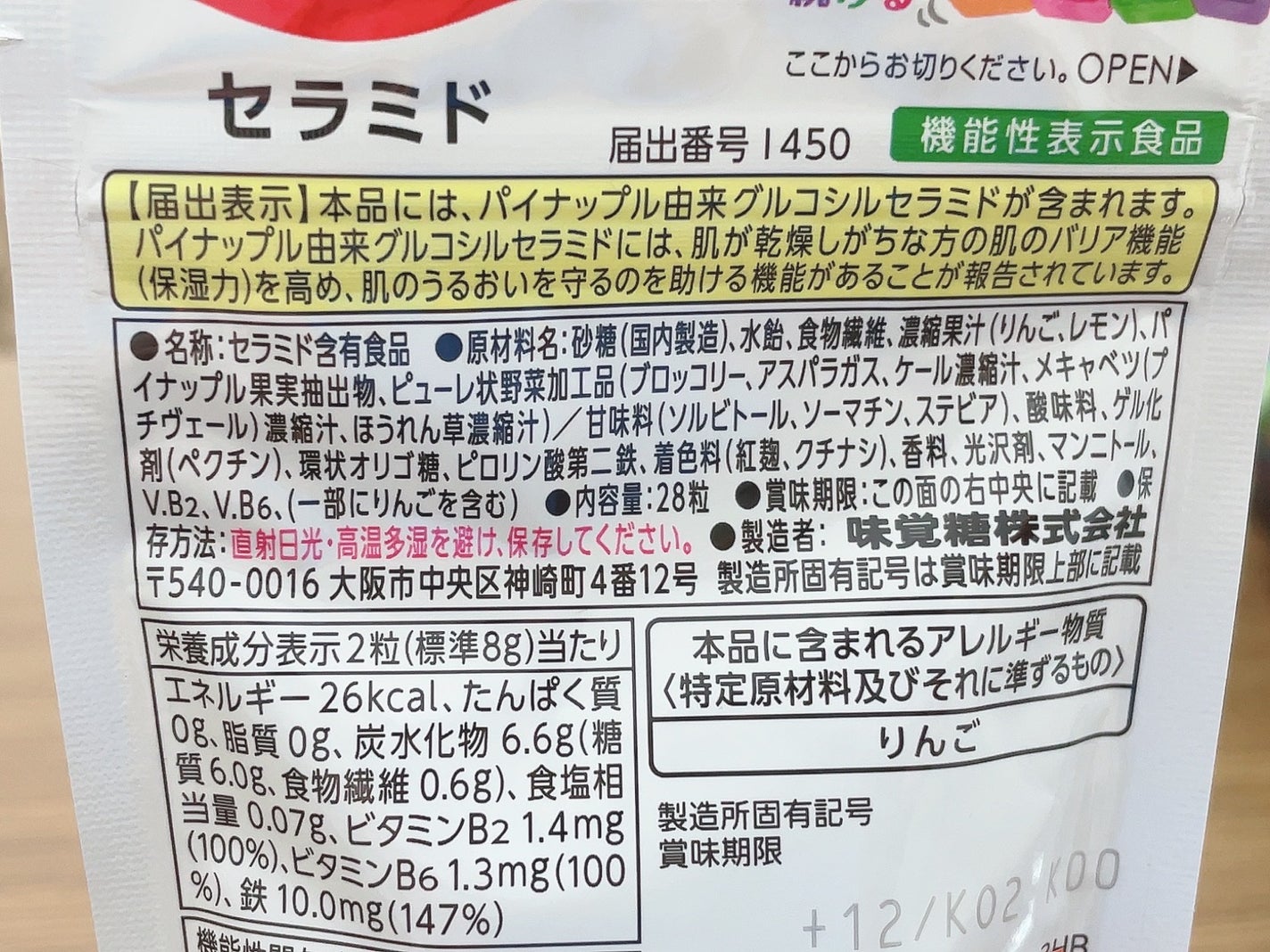 UHA グミサプリ セラミド/UHA味覚糖/美容サプリメントを使ったクチコミ(2枚目)