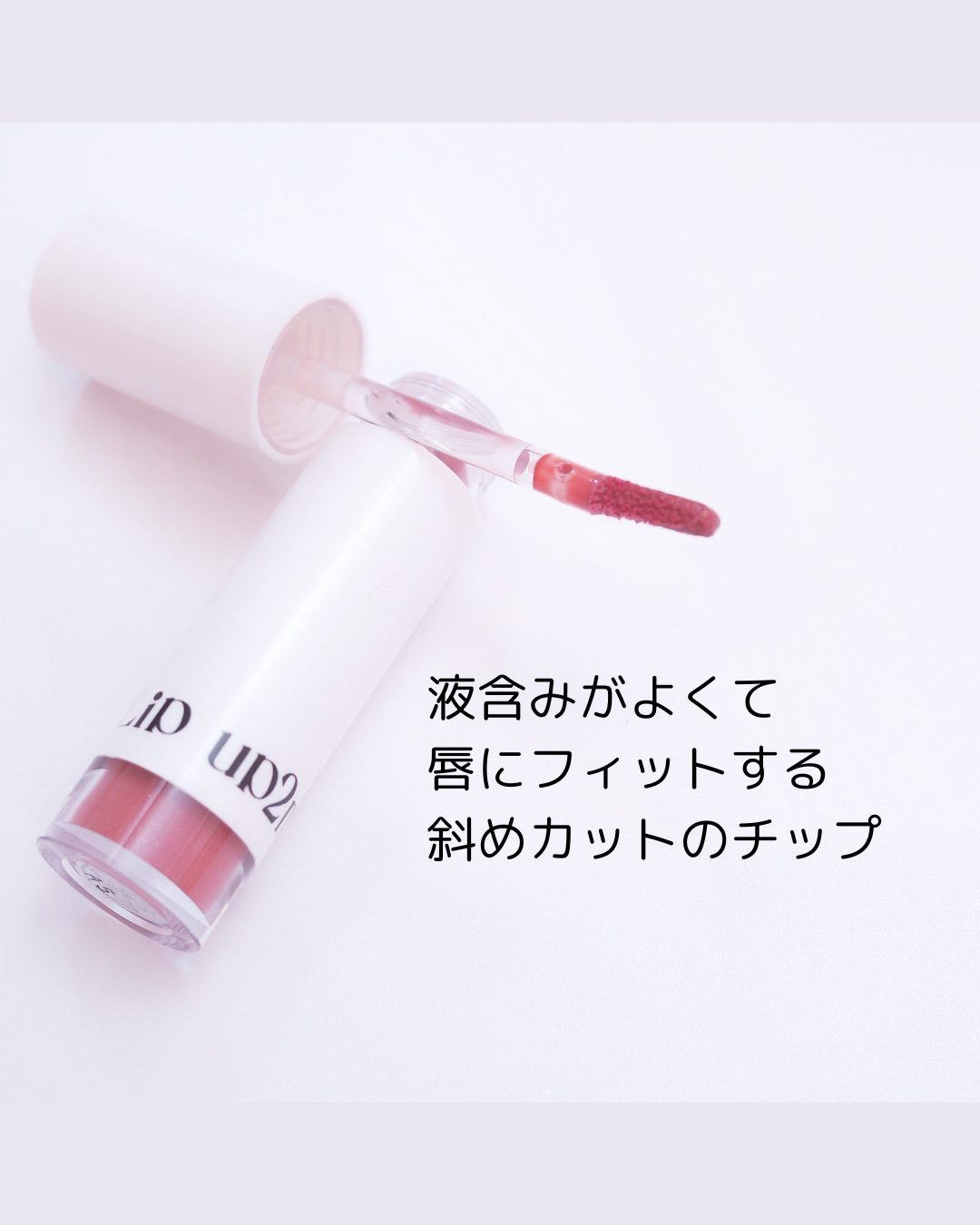 アップトゥーミー　ハグマイリップ　カラーロックプランパー/up2me/リッププランパーを使ったクチコミ（3枚目）