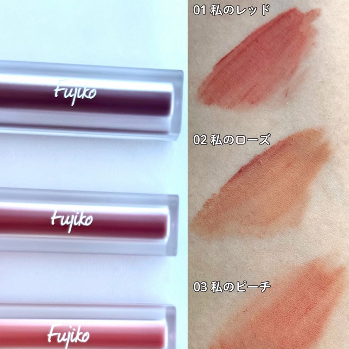 なりすましティント/Fujiko/リップティントを使ったクチコミ（3枚目）