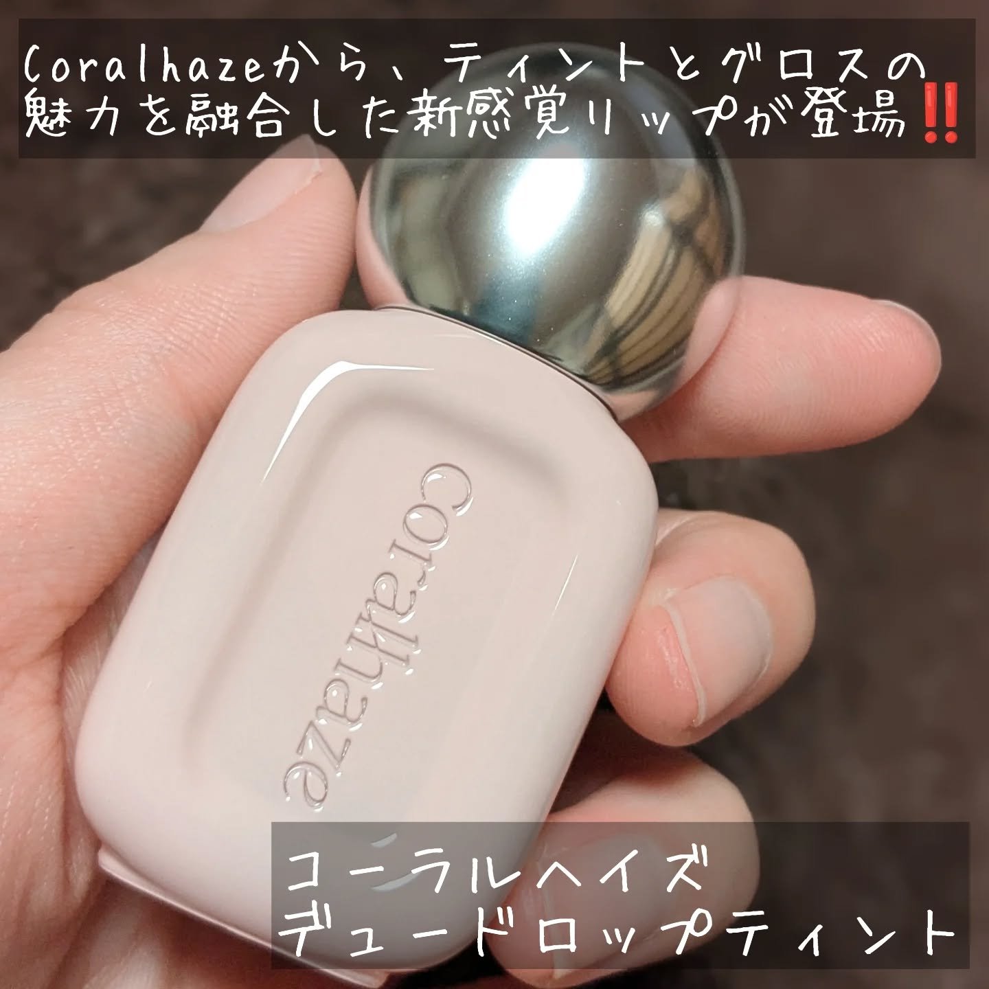 デュー ドロップ ティント/Coralhaze/リップティントを使ったクチコミ（2枚目）