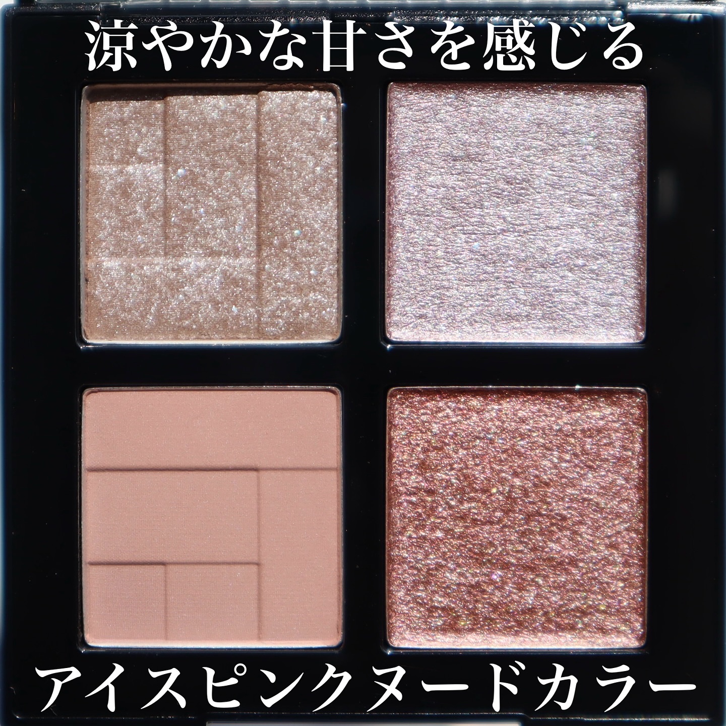 アイスカルプト/shu uemura/アイシャドウパレットを使ったクチコミ（2枚目）