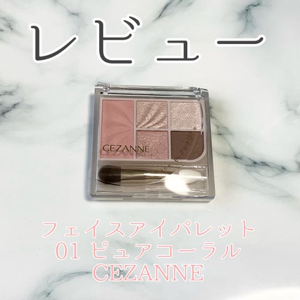 フェイスアイパレット/CEZANNE/アイシャドウを使ったクチコミ(1枚目)