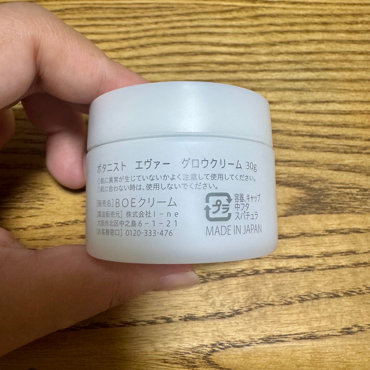 EVERグロウクリーム/BOTANIST/フェイスクリームを使ったクチコミ(2枚目)