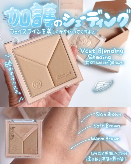 Vカットブレンディングシェーディング/dasique/シェーディングを使ったクチコミ(4枚目)