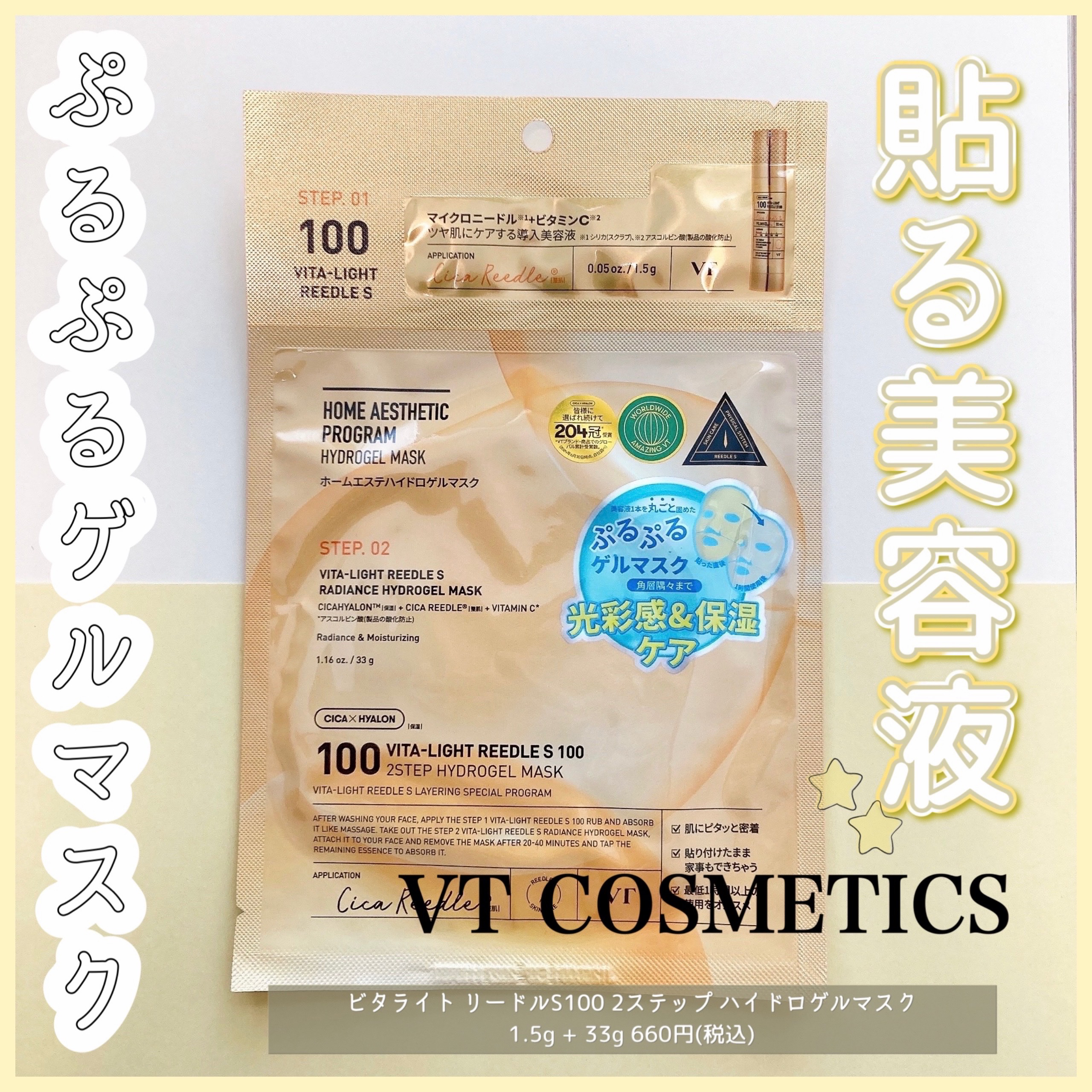 ホームエステハイドロゲルマスク/VT/シートマスク・パックを使ったクチコミ（1枚目）