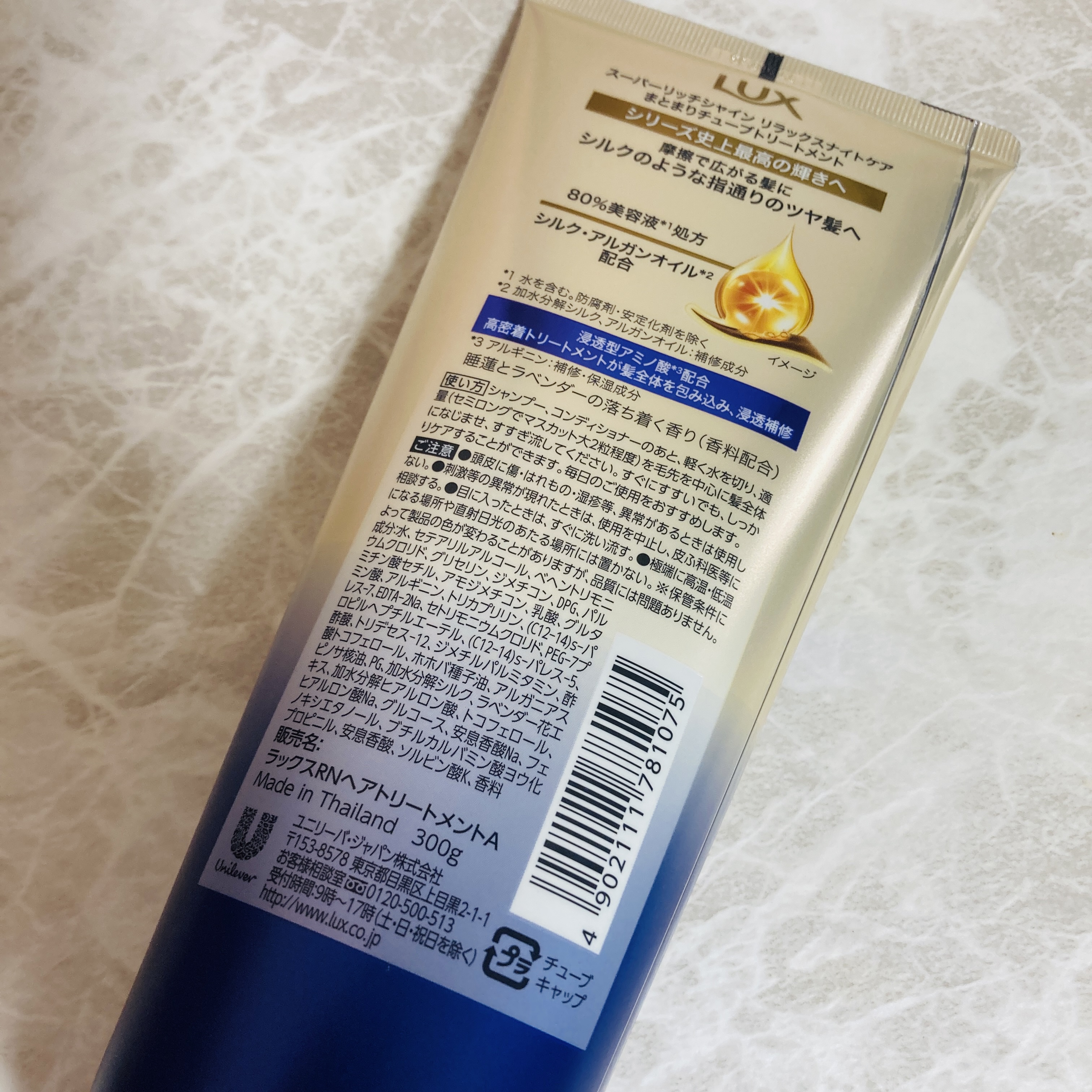 ラックス　スーパーリッチシャイン  リラックスナイトケア　まとまりチューブトリートメント/LUX/洗い流すヘアトリートメントを使ったクチコミ（2枚目）