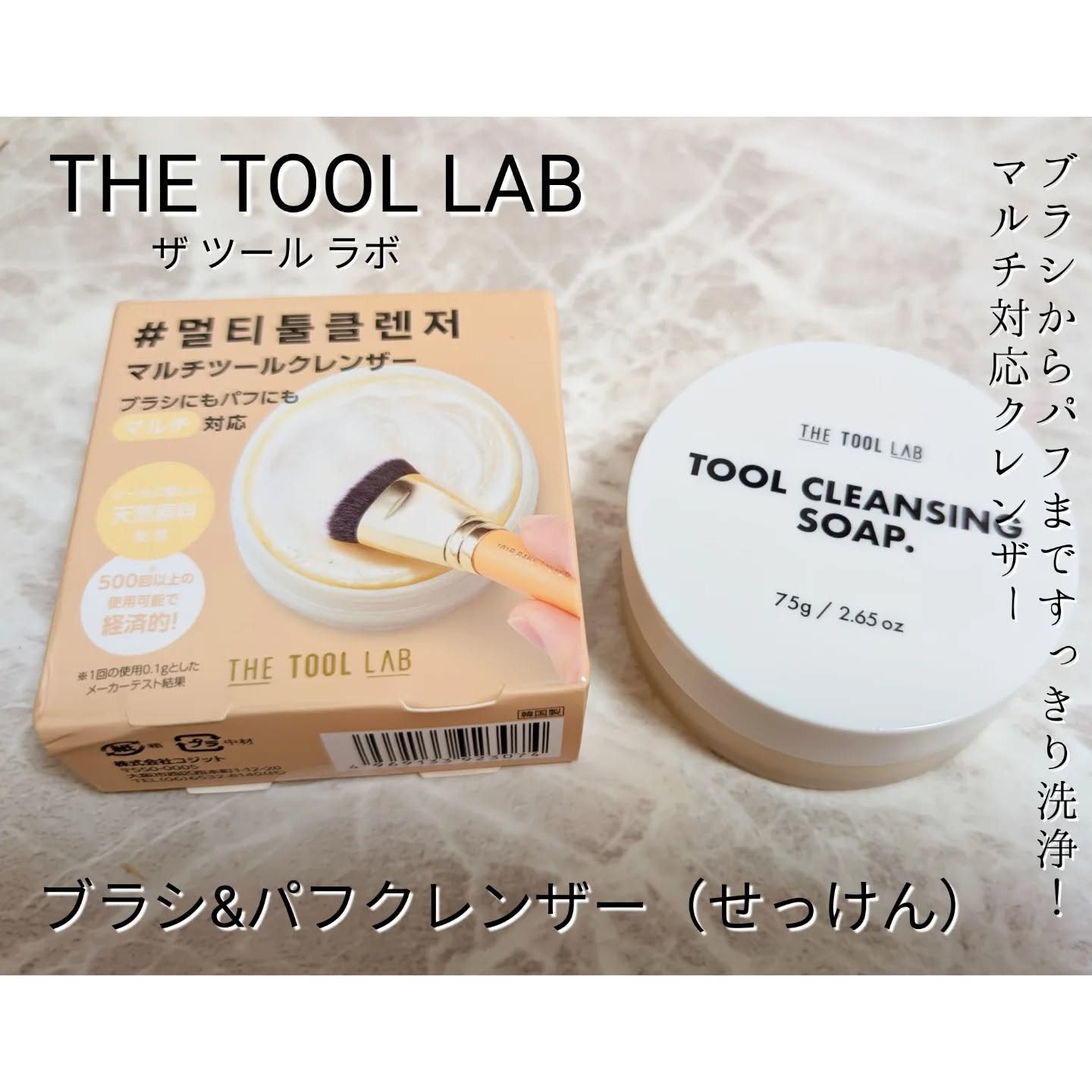 THE TOOL LAB ブラシ&パフクレンザー/THE TOOL LAB/その他化粧小物を使ったクチコミ（1枚目）