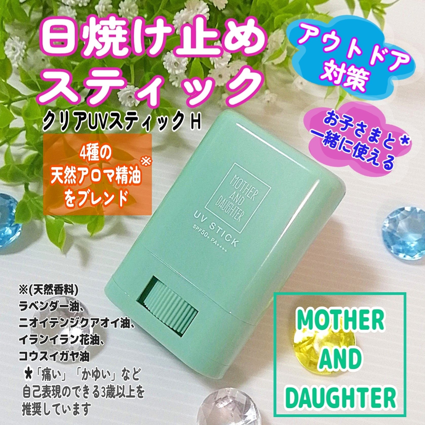 マザーアンドドーター クリアUVスティック 15g 4個セット マザー\u0026ドーター クリア UVスティック 15g MOTHER AND DAUGHTER