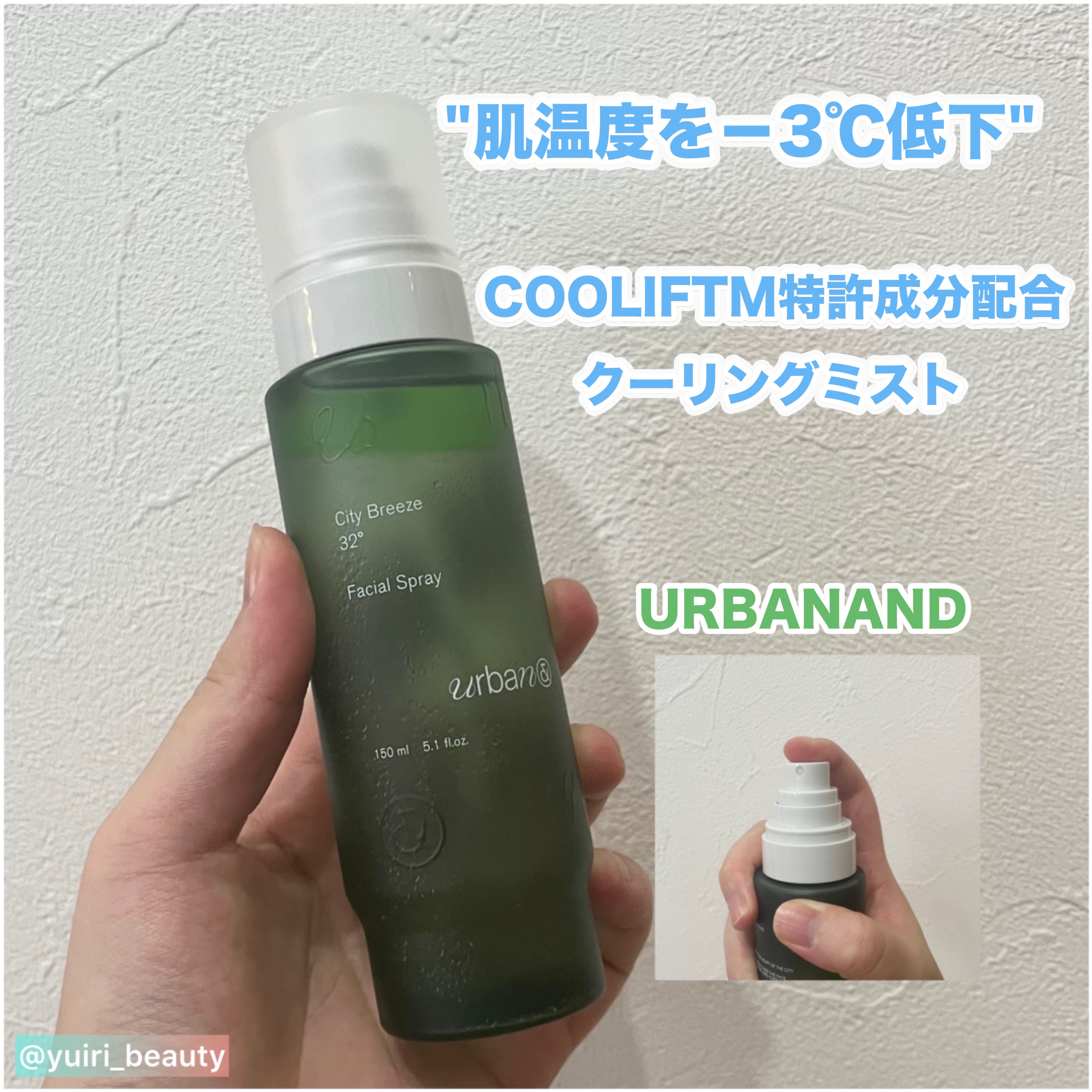 シティブリーズ32度フェイシャルスプレー/urbanand/その他スキンケアを使ったクチコミ（1枚目）