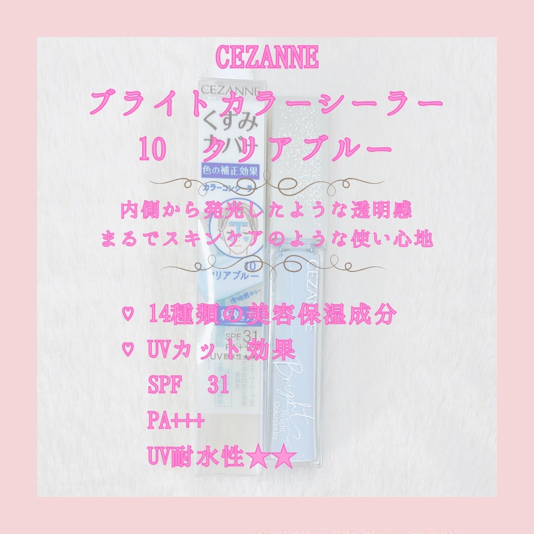 ブライトカラーシーラー/CEZANNE/コンシーラーを使ったクチコミ(4枚目)