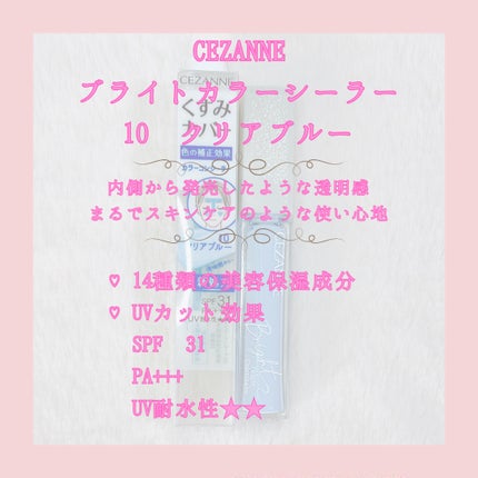 ブライトカラーシーラー/CEZANNE/コンシーラーを使ったクチコミ(4枚目)