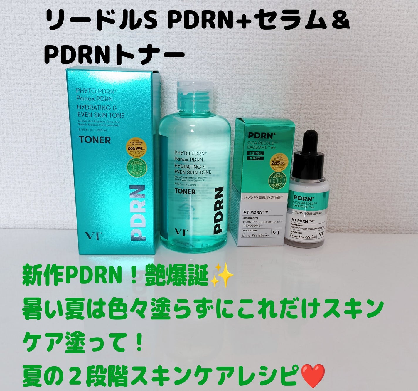 ゆきな on LIPS 「VTリードルSPDRN+セラム&PDRNトナー使ってみてこれエ..」(1枚目)